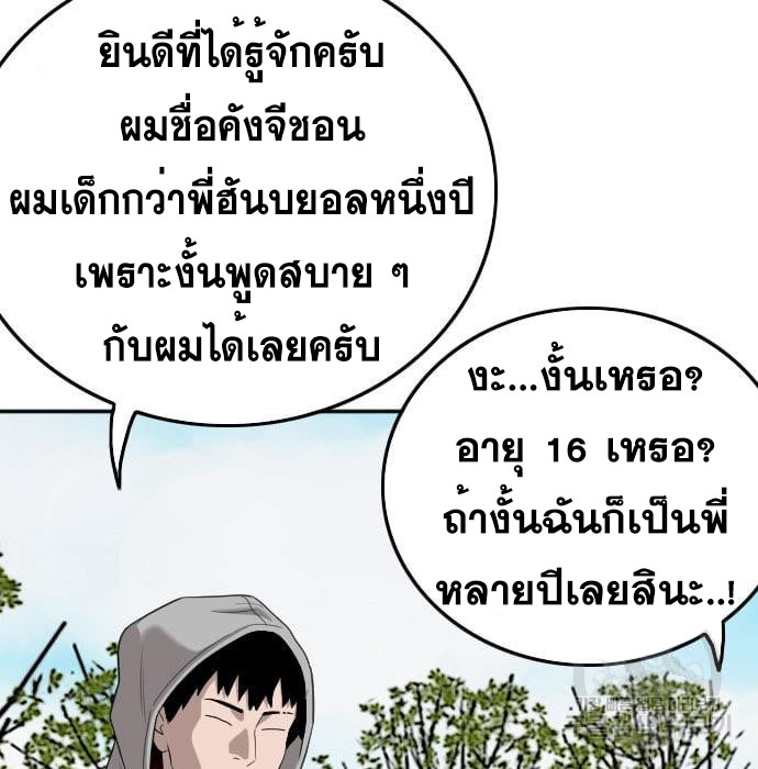 Bad Guy คุณหนูตระกูลมาเฟีย-139