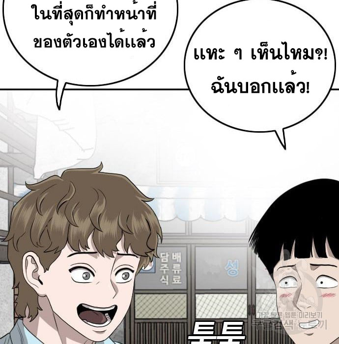 Bad Guy คุณหนูตระกูลมาเฟีย-139