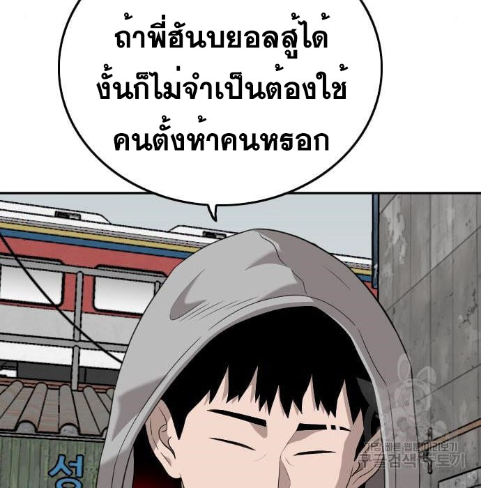 Bad Guy คุณหนูตระกูลมาเฟีย-139