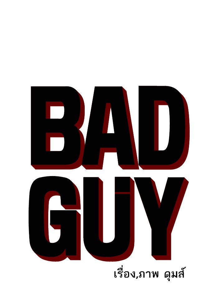 Bad Guy คุณหนูตระกูลมาเฟีย-14