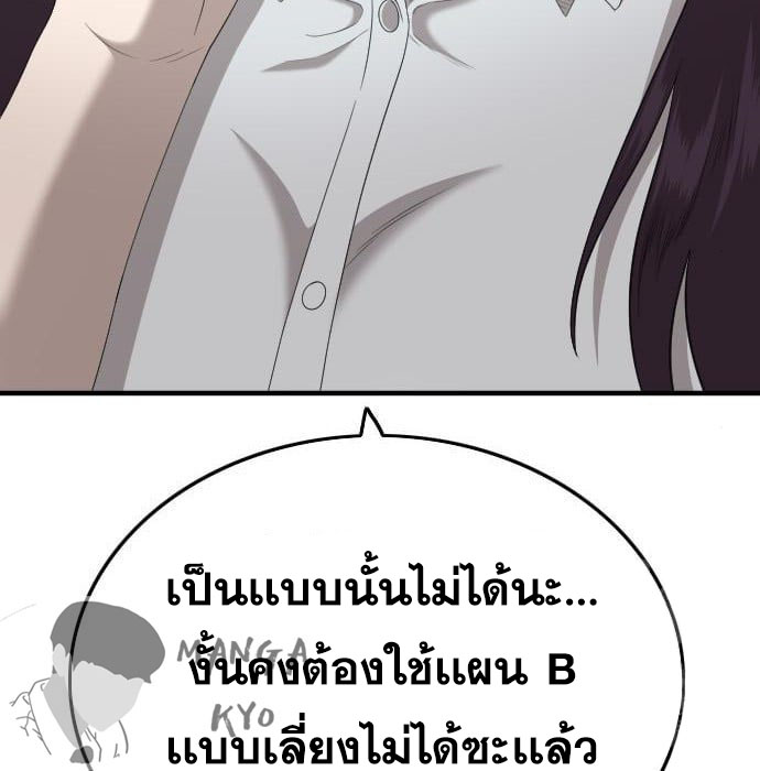 Bad Guy คุณหนูตระกูลมาเฟีย-143