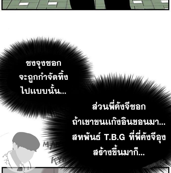 Bad Guy คุณหนูตระกูลมาเฟีย-143