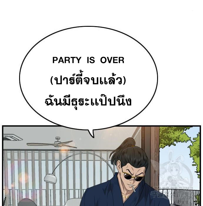 Bad Guy คุณหนูตระกูลมาเฟีย-143