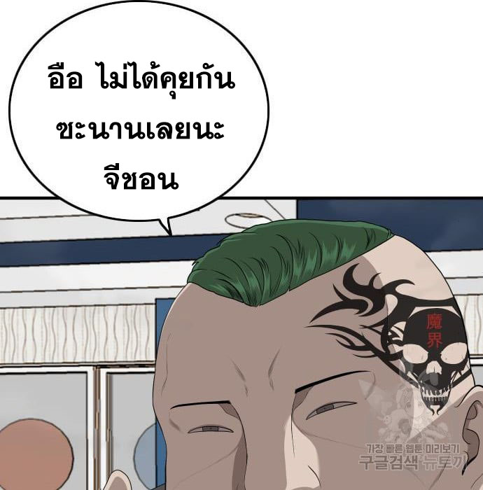 Bad Guy คุณหนูตระกูลมาเฟีย-143