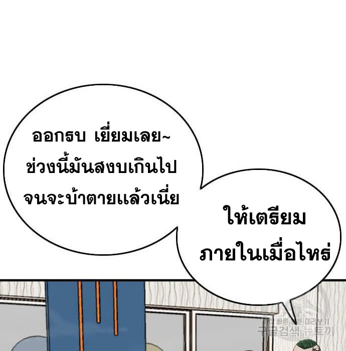 Bad Guy คุณหนูตระกูลมาเฟีย-143