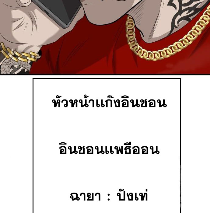 Bad Guy คุณหนูตระกูลมาเฟีย-143