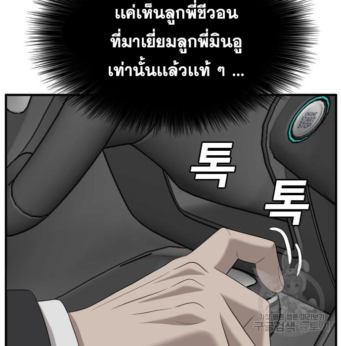 Bad Guy คุณหนูตระกูลมาเฟีย-143