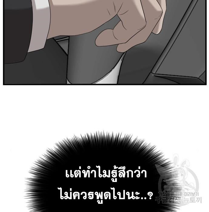 Bad Guy คุณหนูตระกูลมาเฟีย-143