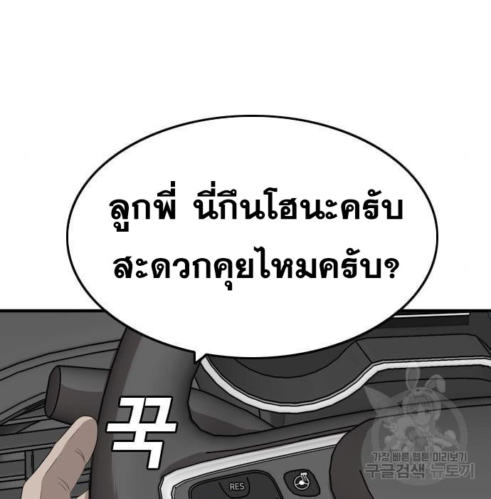 Bad Guy คุณหนูตระกูลมาเฟีย-143