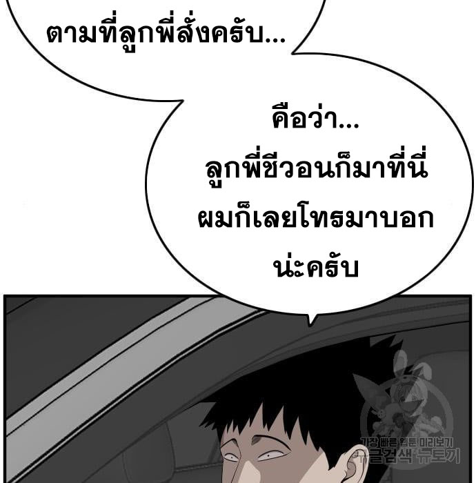 Bad Guy คุณหนูตระกูลมาเฟีย-143