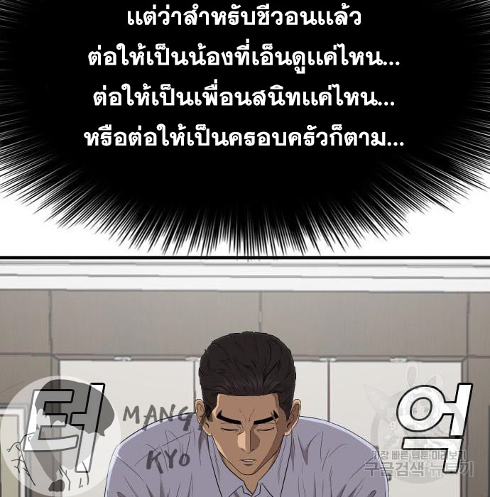 Bad Guy คุณหนูตระกูลมาเฟีย-143