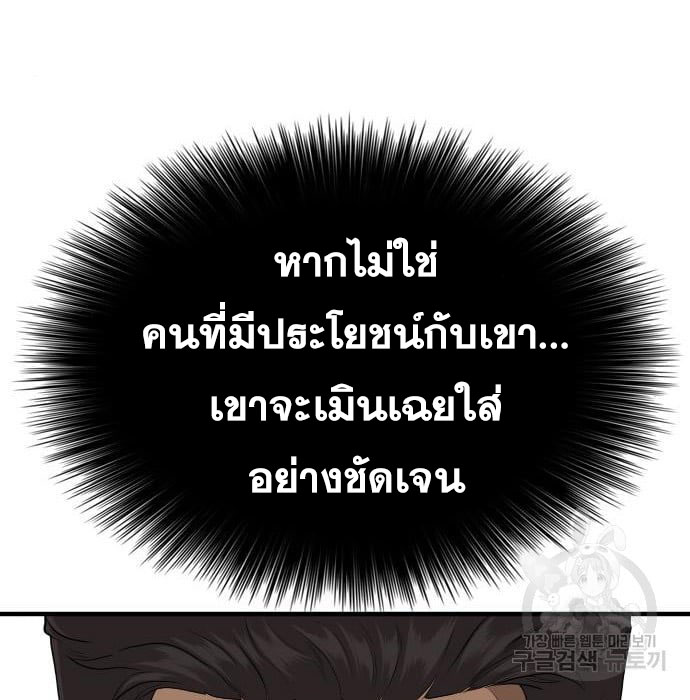 Bad Guy คุณหนูตระกูลมาเฟีย-143