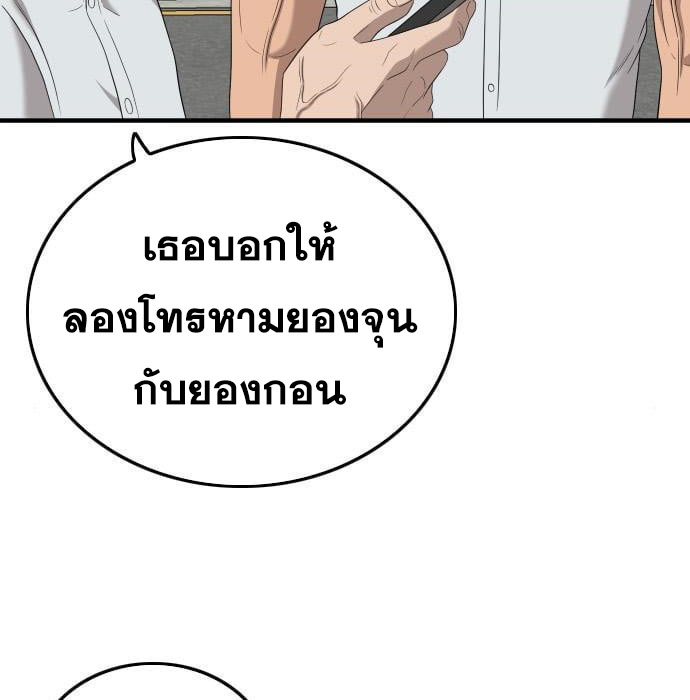 Bad Guy คุณหนูตระกูลมาเฟีย-143