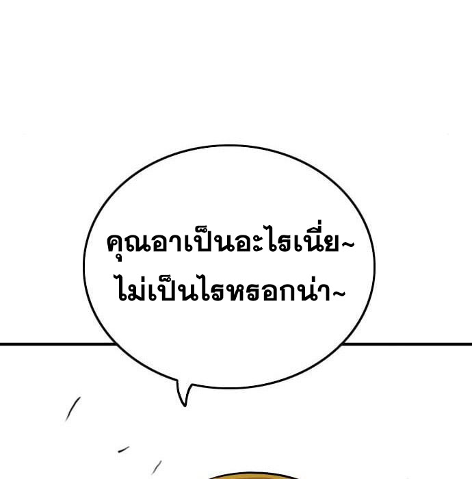 Bad Guy คุณหนูตระกูลมาเฟีย-143