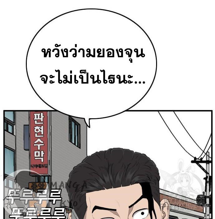 Bad Guy คุณหนูตระกูลมาเฟีย-143