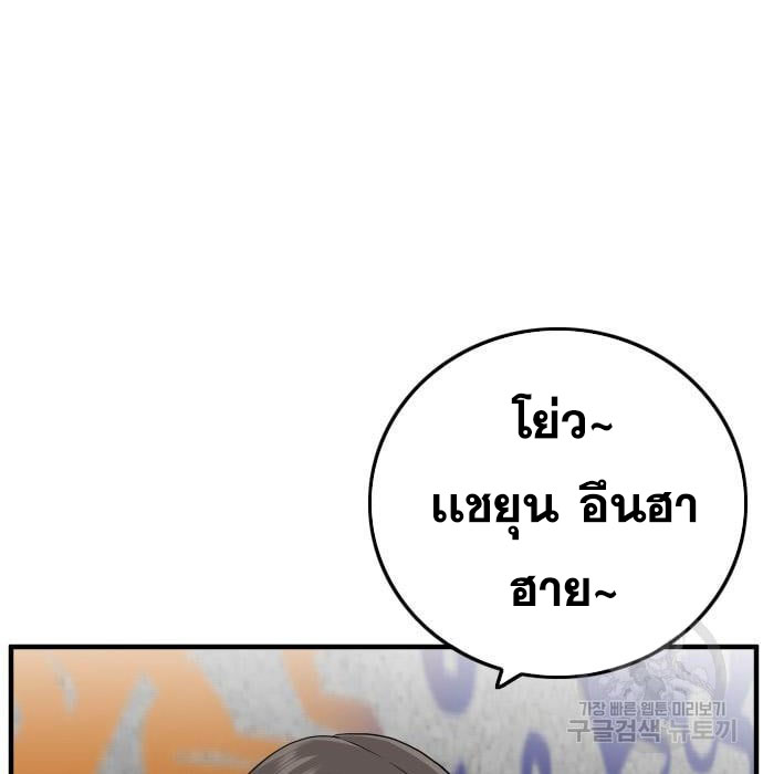 Bad Guy คุณหนูตระกูลมาเฟีย-143