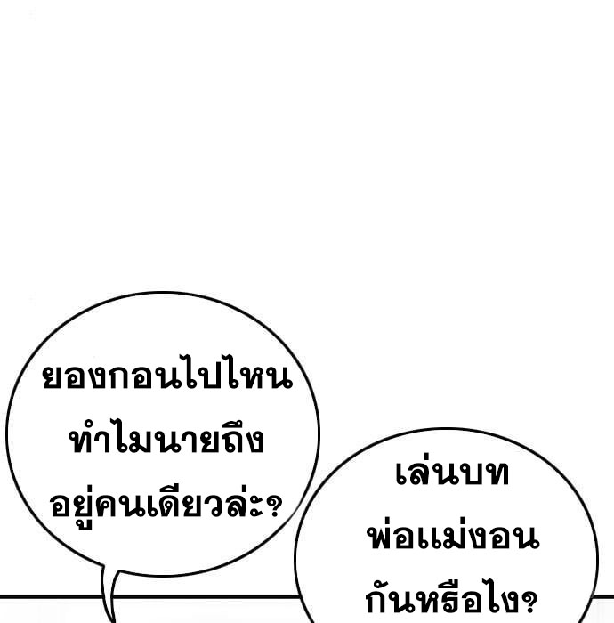 Bad Guy คุณหนูตระกูลมาเฟีย-143