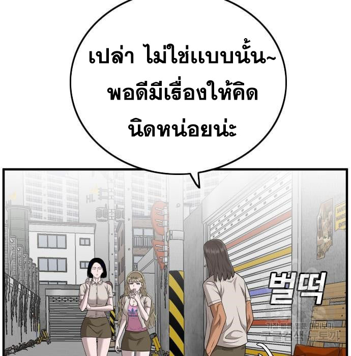 Bad Guy คุณหนูตระกูลมาเฟีย-143