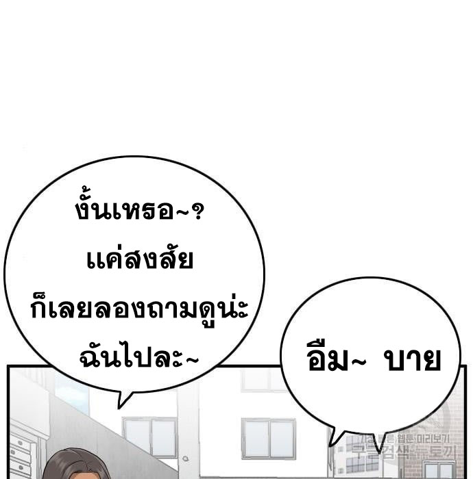 Bad Guy คุณหนูตระกูลมาเฟีย-143