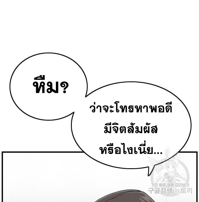 Bad Guy คุณหนูตระกูลมาเฟีย-143