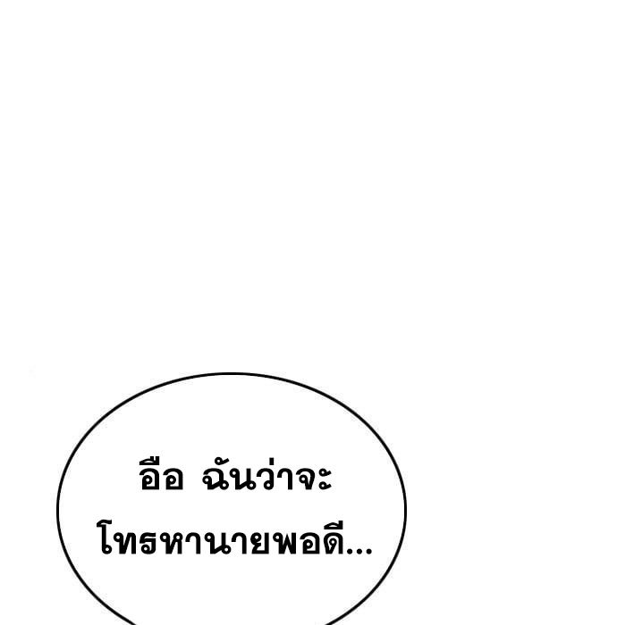 Bad Guy คุณหนูตระกูลมาเฟีย-143