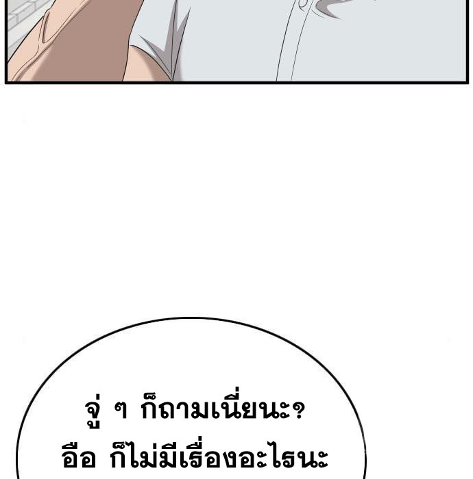 Bad Guy คุณหนูตระกูลมาเฟีย-143