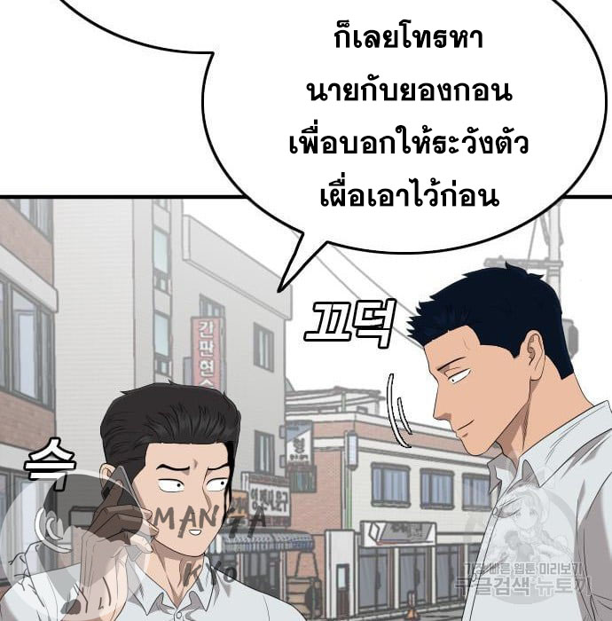 Bad Guy คุณหนูตระกูลมาเฟีย-143