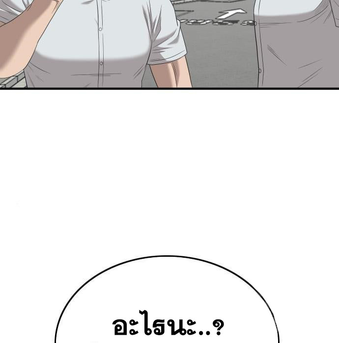 Bad Guy คุณหนูตระกูลมาเฟีย-143