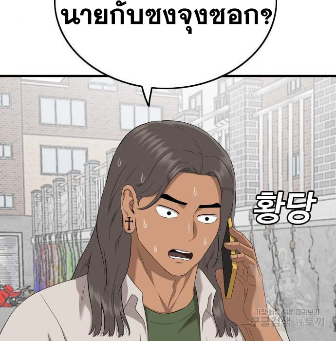 Bad Guy คุณหนูตระกูลมาเฟีย-143