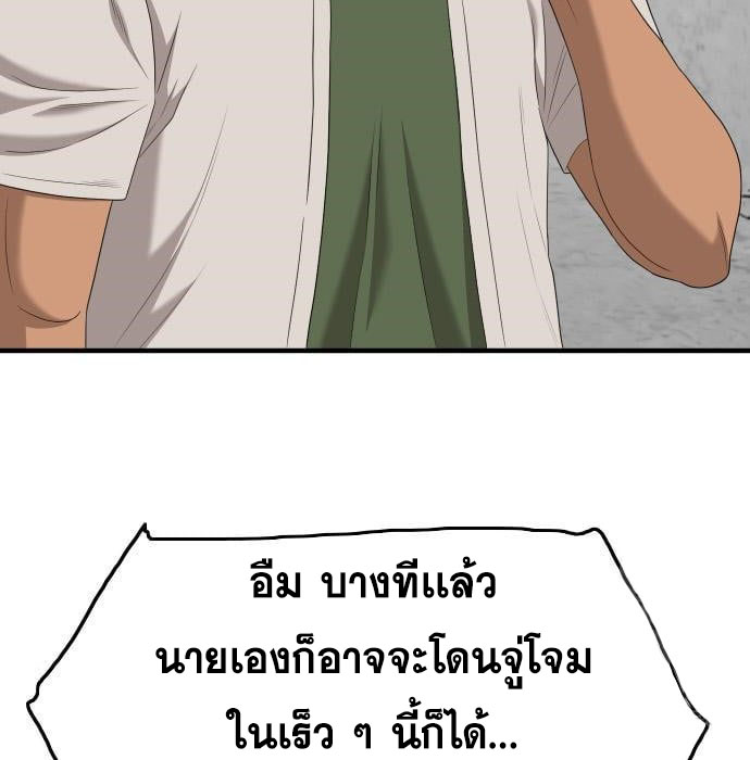 Bad Guy คุณหนูตระกูลมาเฟีย-143