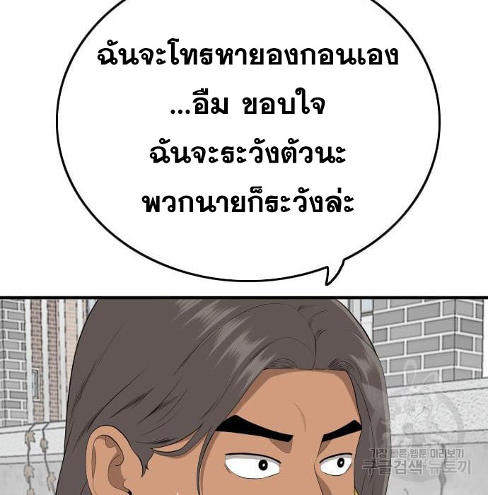 Bad Guy คุณหนูตระกูลมาเฟีย-143