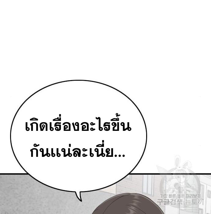 Bad Guy คุณหนูตระกูลมาเฟีย-143