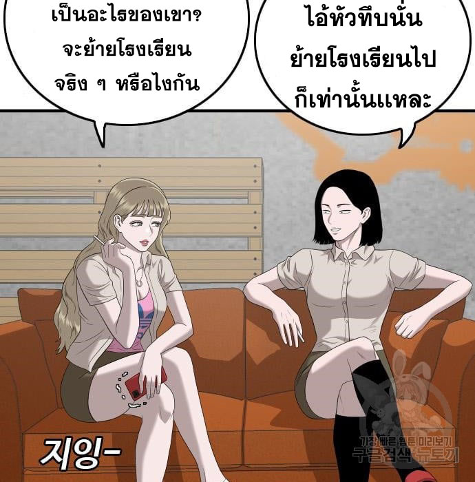 Bad Guy คุณหนูตระกูลมาเฟีย-143