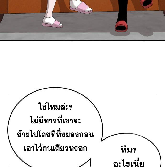 Bad Guy คุณหนูตระกูลมาเฟีย-143