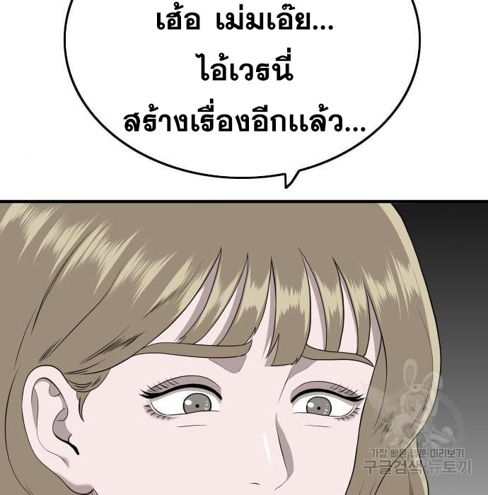 Bad Guy คุณหนูตระกูลมาเฟีย-143