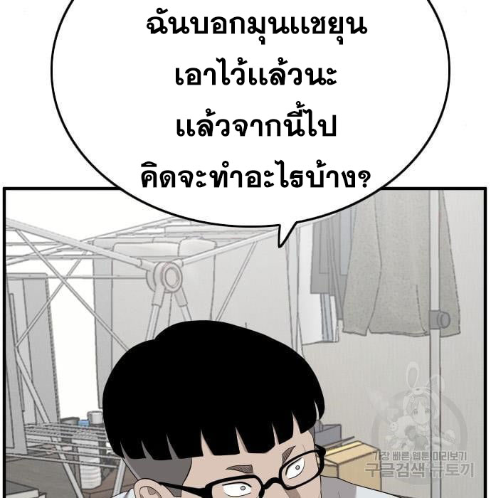 Bad Guy คุณหนูตระกูลมาเฟีย-143