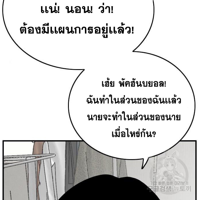 Bad Guy คุณหนูตระกูลมาเฟีย-143