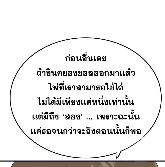 Bad Guy คุณหนูตระกูลมาเฟีย-143