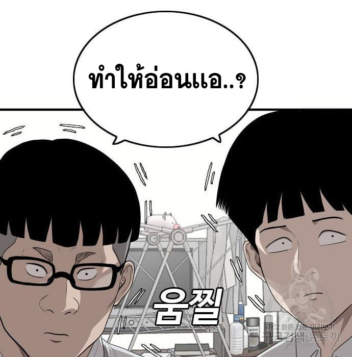 Bad Guy คุณหนูตระกูลมาเฟีย-143