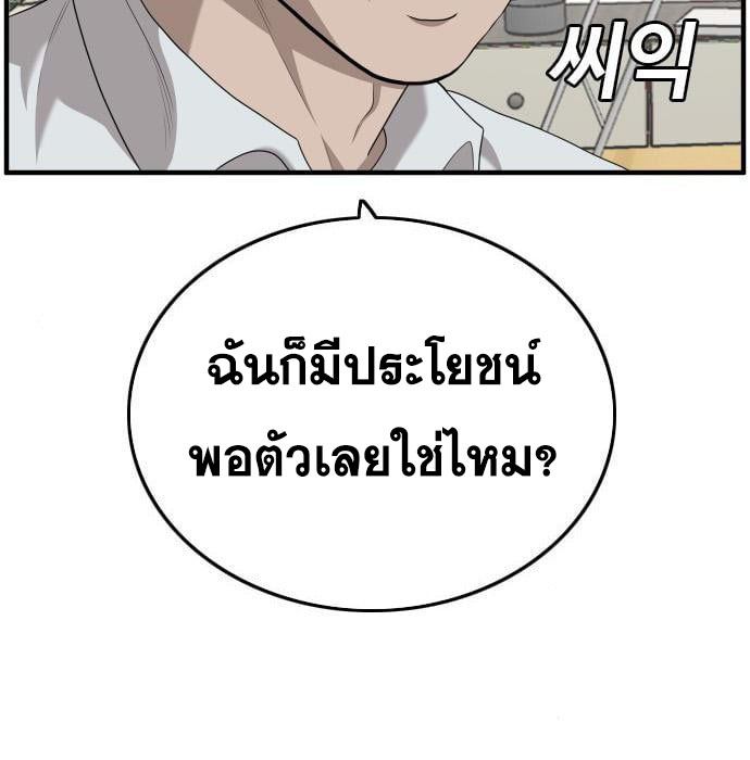 Bad Guy คุณหนูตระกูลมาเฟีย-143