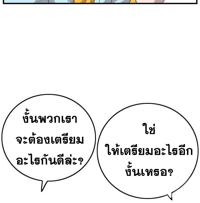 Bad Guy คุณหนูตระกูลมาเฟีย-143