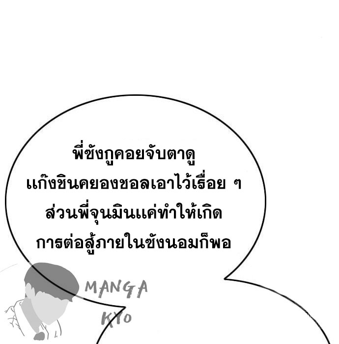 Bad Guy คุณหนูตระกูลมาเฟีย-143