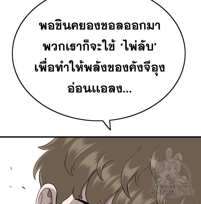 Bad Guy คุณหนูตระกูลมาเฟีย-143