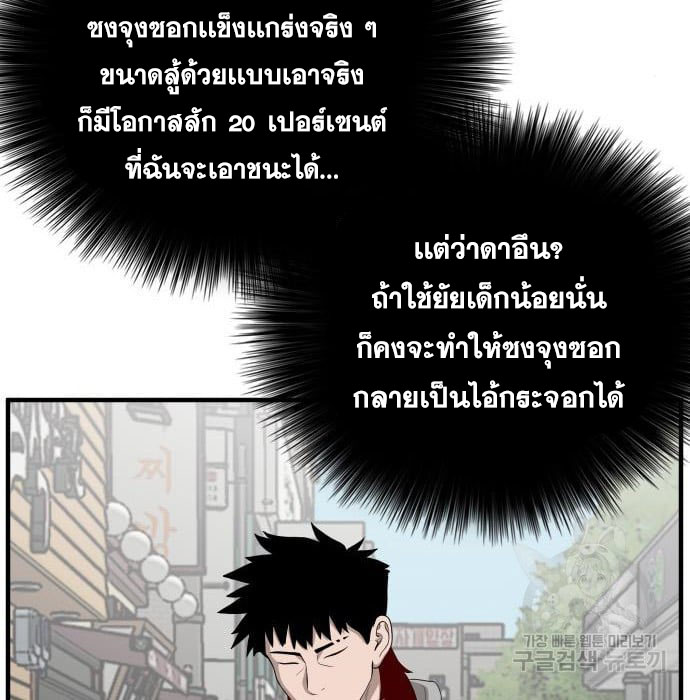 Bad Guy คุณหนูตระกูลมาเฟีย-143