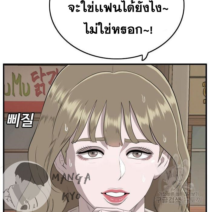 Bad Guy คุณหนูตระกูลมาเฟีย-144