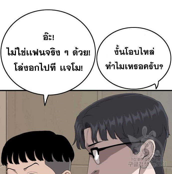 Bad Guy คุณหนูตระกูลมาเฟีย-144