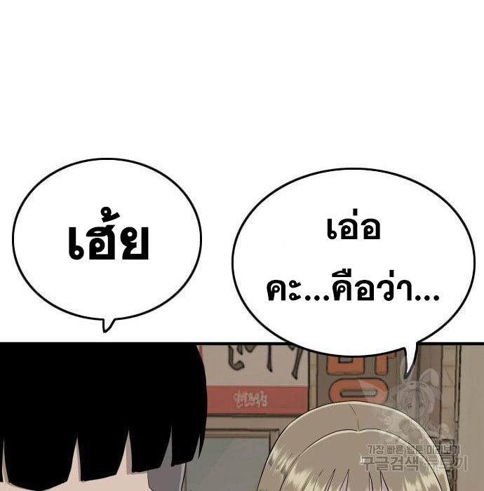 Bad Guy คุณหนูตระกูลมาเฟีย-144