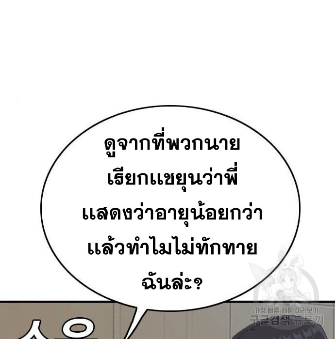 Bad Guy คุณหนูตระกูลมาเฟีย-144