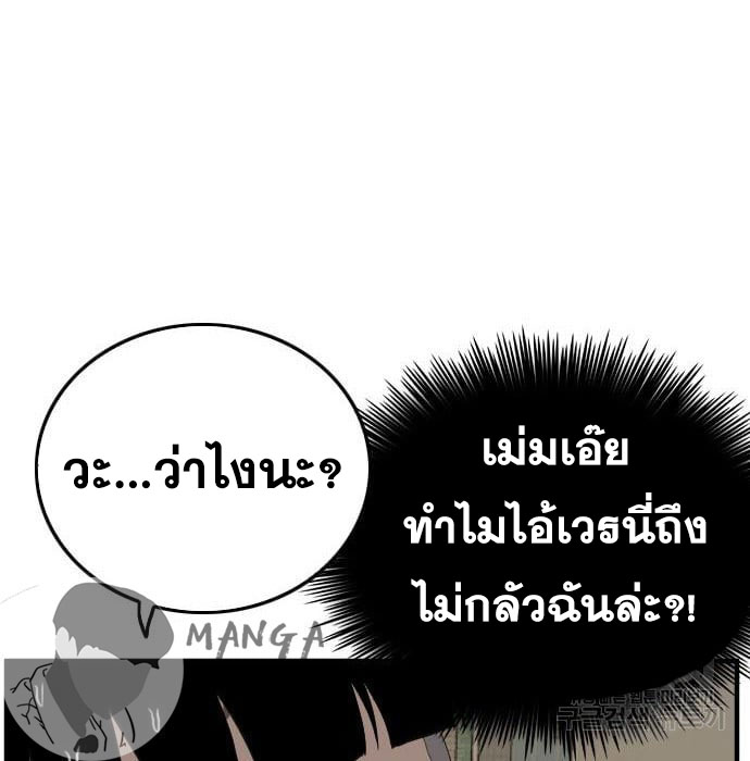 Bad Guy คุณหนูตระกูลมาเฟีย-144