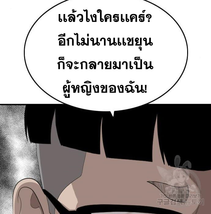 Bad Guy คุณหนูตระกูลมาเฟีย-144